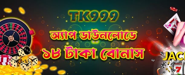 অ্যাপ ডাউনলোড করে পুরস্কার নিন