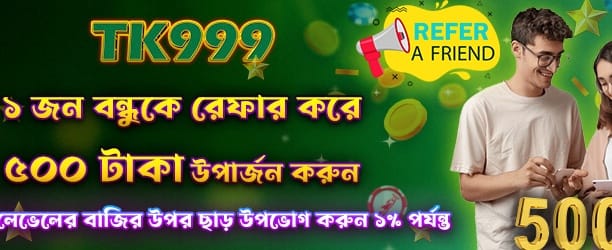 বন্ধুকে আমন্ত্রণ করুন, ৫০০ পান